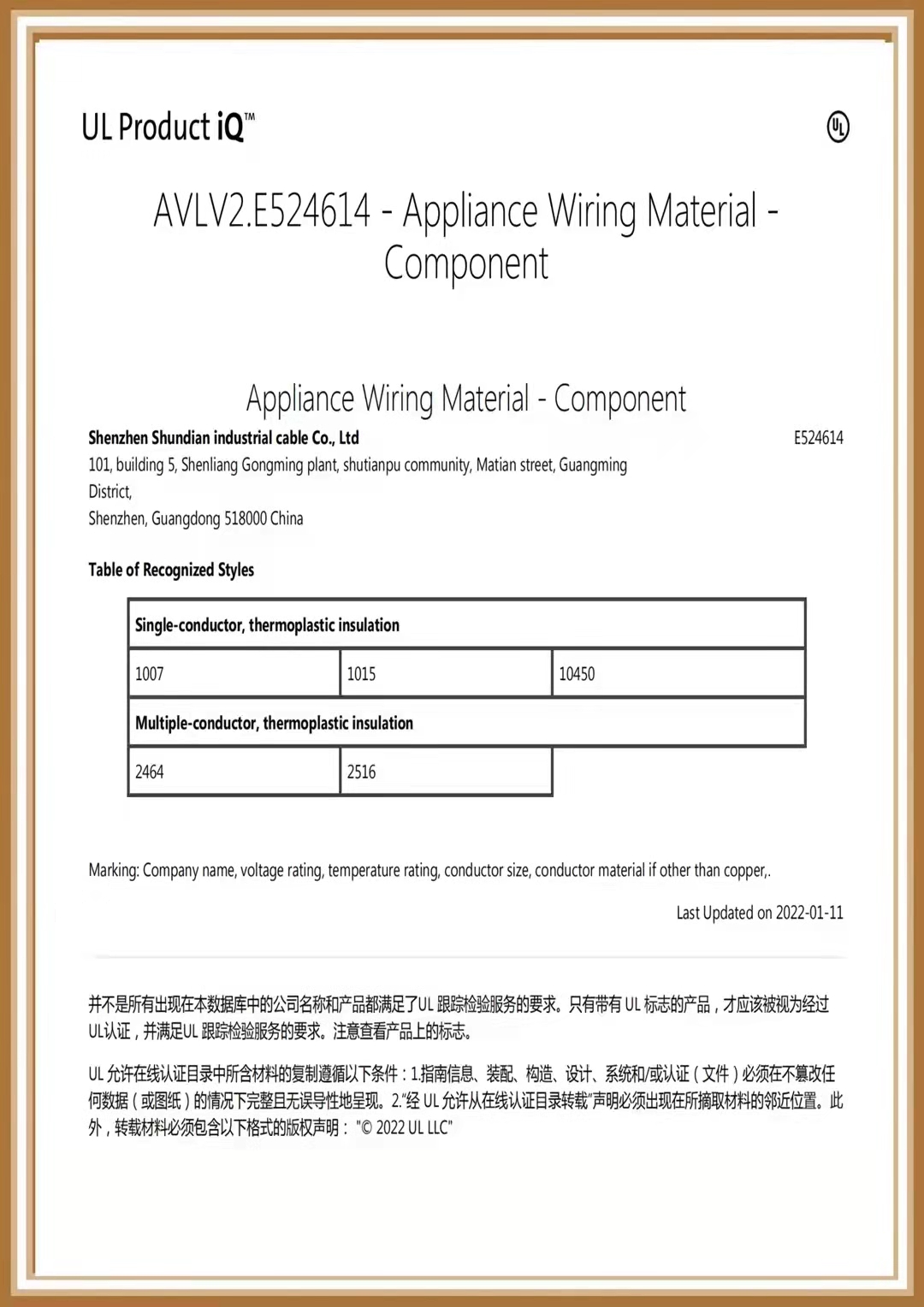 責(zé)任成就榮譽(yù)，熱烈祝賀順電公司榮獲《UL認(rèn)證證書(shū) 》